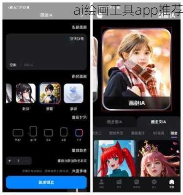 ai绘画工具app推荐