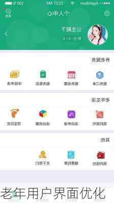 老年用户界面优化