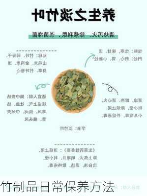 竹制品日常保养方法