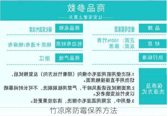 竹凉席防霉保养方法