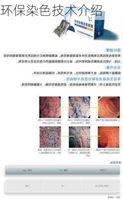 环保染色技术介绍