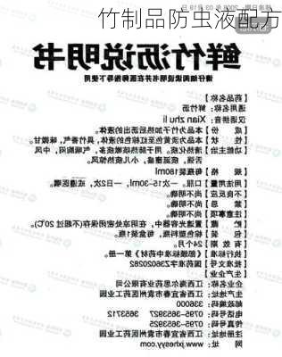 竹制品防虫液配方