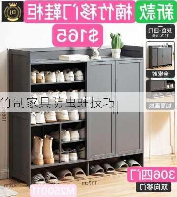 竹制家具防虫蛀技巧