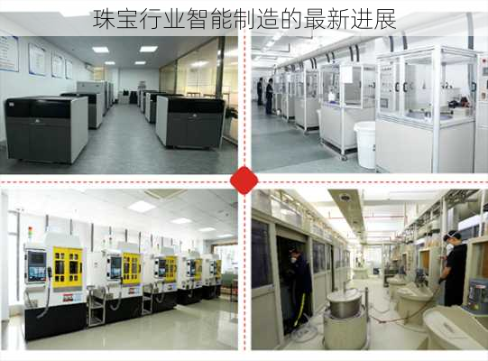 珠宝行业智能制造的最新进展