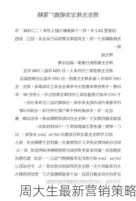 周大生最新营销策略