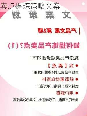 卖点提炼策略文案