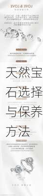 天然宝石选择与保养方法