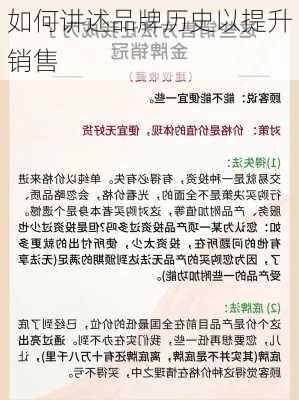 如何讲述品牌历史以提升销售