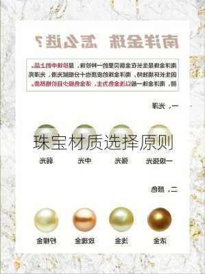珠宝材质选择原则