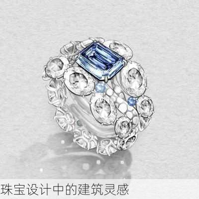 珠宝设计中的建筑灵感