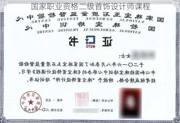 国家职业资格二级首饰设计师课程