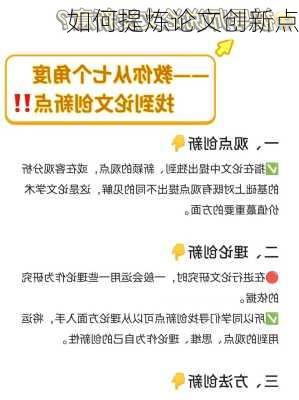如何提炼论文创新点