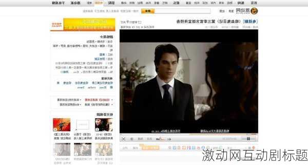激动网互动剧标题