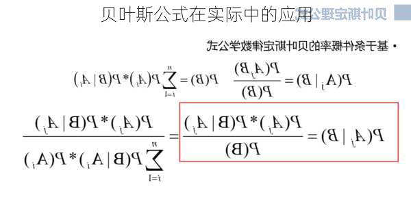 贝叶斯公式在实际中的应用
