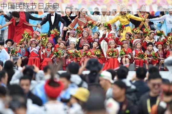 中国民族节日庆典