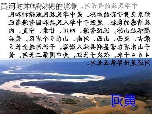 黄河对中华文化的影响
