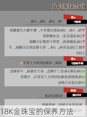 18K金珠宝的保养方法