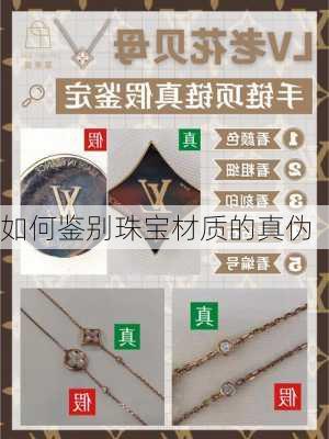 如何鉴别珠宝材质的真伪
