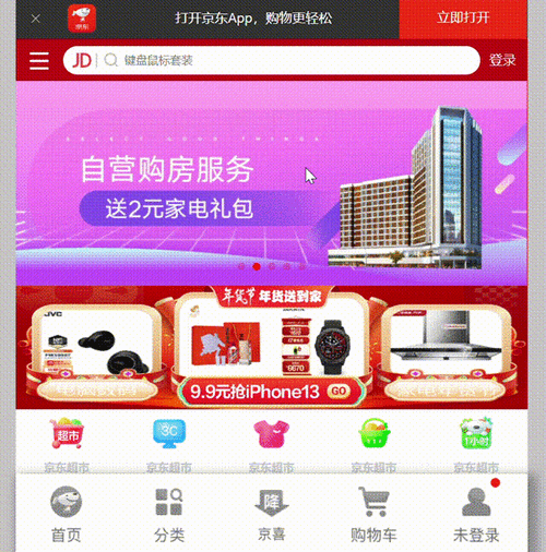 京东之家轮播图尺寸计算器