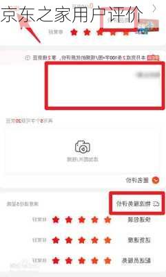 京东之家用户评价
