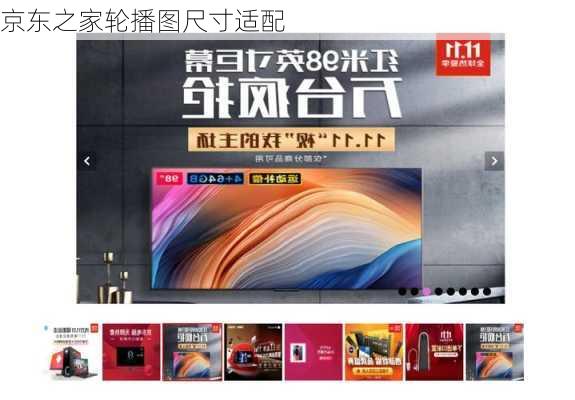 京东之家轮播图尺寸适配