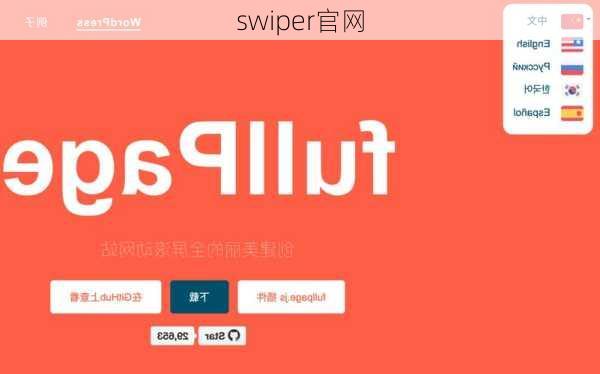 swiper官网