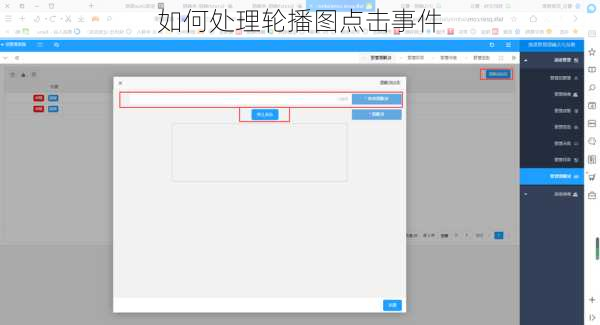 如何处理轮播图点击事件