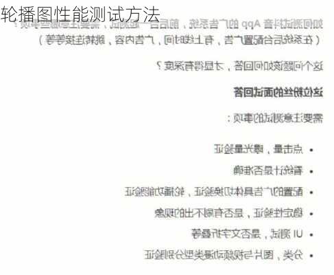 轮播图性能测试方法