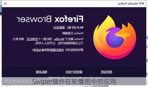 Swiper插件在轮播图中的应用