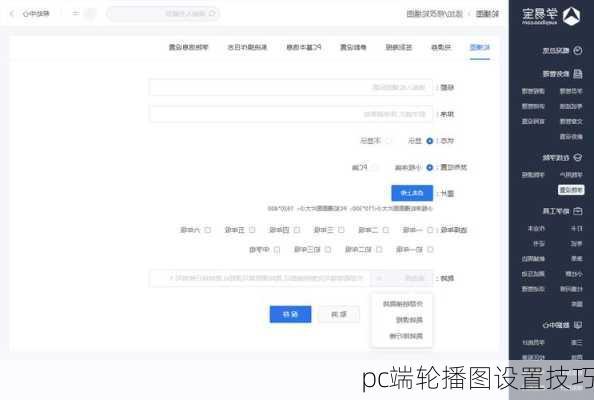 pc端轮播图设置技巧