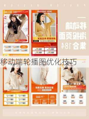 移动端轮播图优化技巧