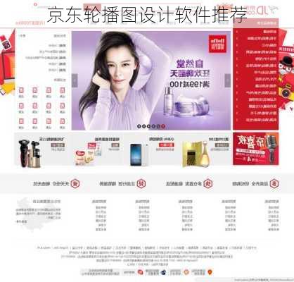 京东轮播图设计软件推荐