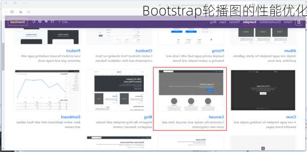 Bootstrap轮播图的性能优化