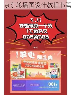京东轮播图设计教程书籍
