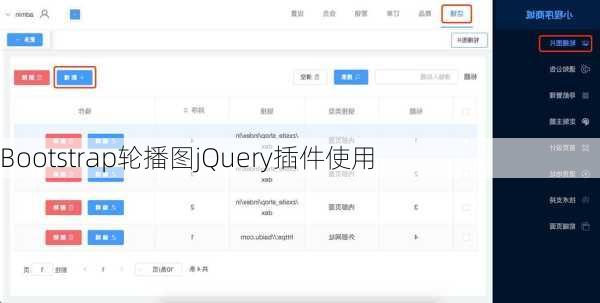 Bootstrap轮播图jQuery插件使用