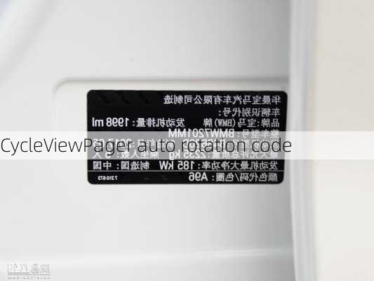 CycleViewPager auto rotation code