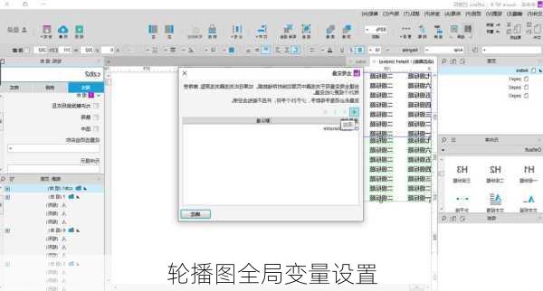 轮播图全局变量设置