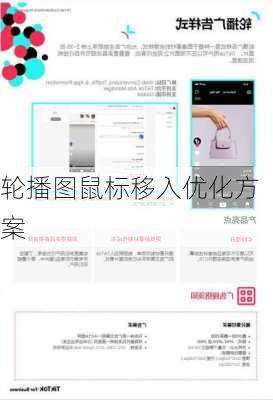 轮播图鼠标移入优化方案