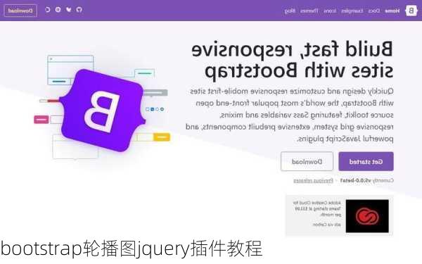 bootstrap轮播图jquery插件教程