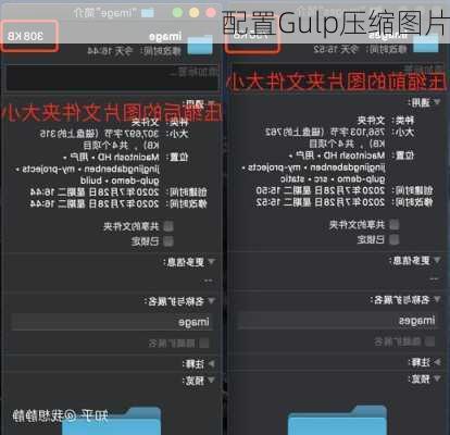 配置Gulp压缩图片