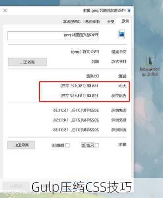 Gulp压缩CSS技巧