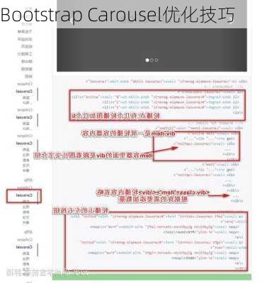 Bootstrap Carousel优化技巧