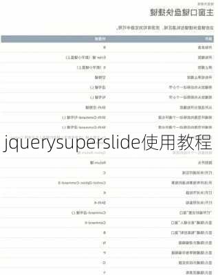 jquerysuperslide使用教程