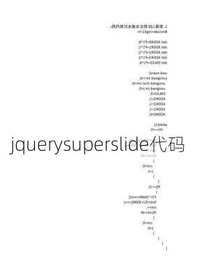 jquerysuperslide代码