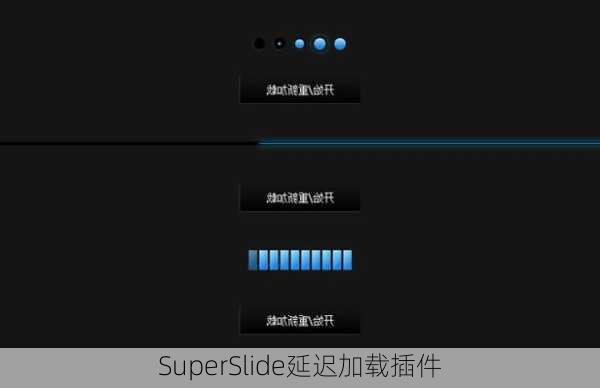 SuperSlide延迟加载插件
