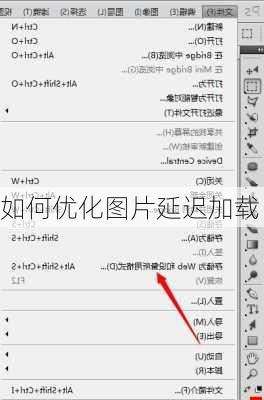 如何优化图片延迟加载