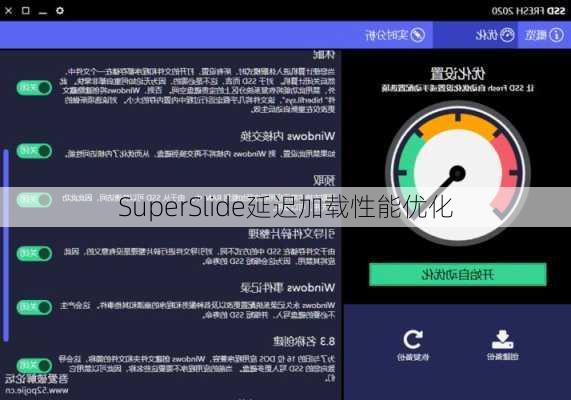 SuperSlide延迟加载性能优化