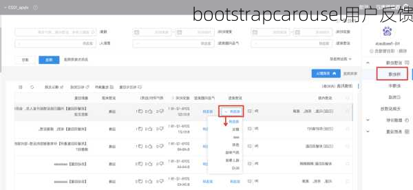 bootstrapcarousel用户反馈