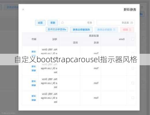 自定义bootstrapcarousel指示器风格