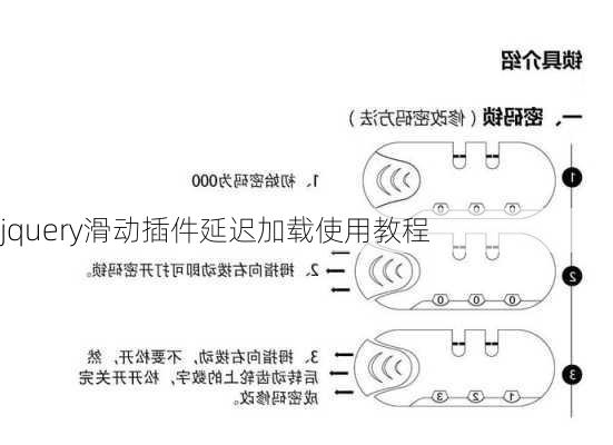 jquery滑动插件延迟加载使用教程